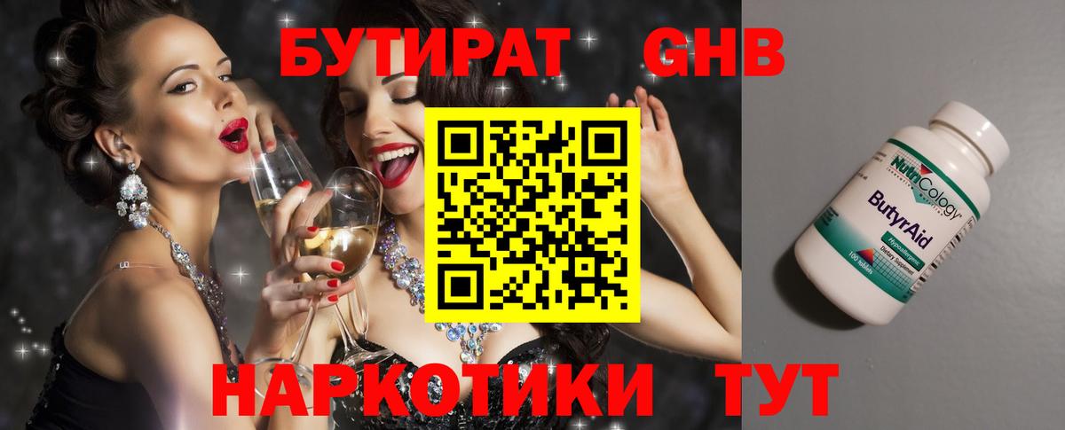 БУТИРАТ жидкий экстази Вологда