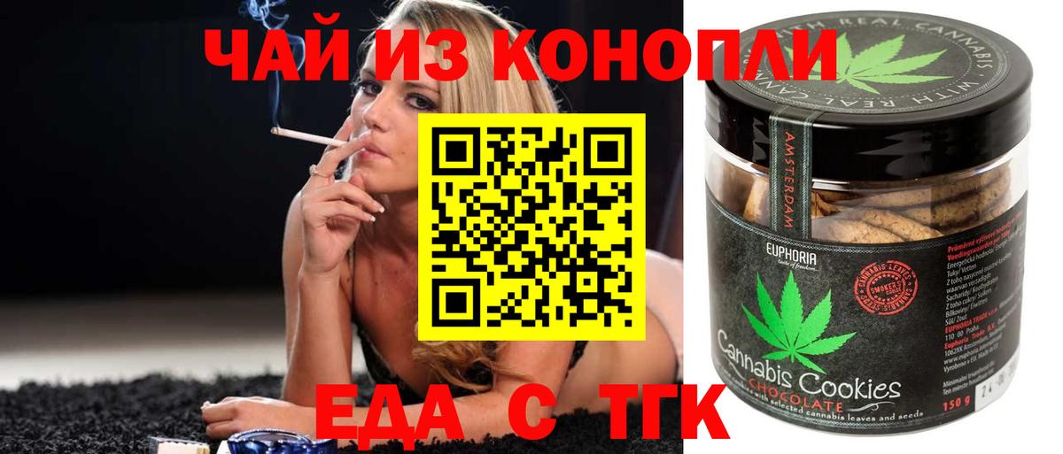 Еда ТГК конопля Вологда