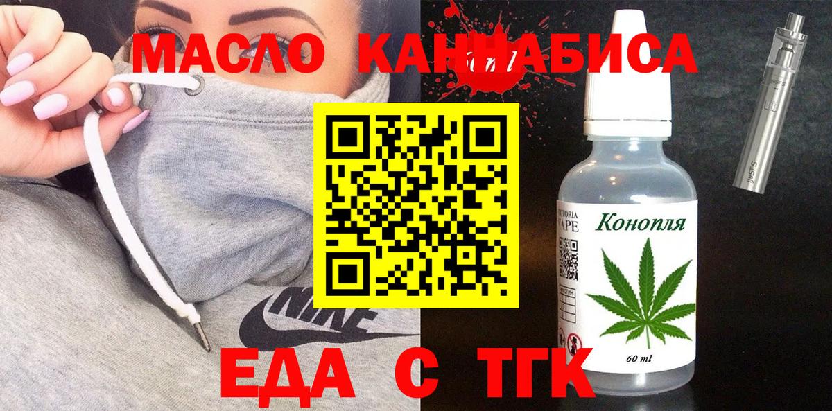 Еда ТГК марихуана  Вход с VPN  Вологда 