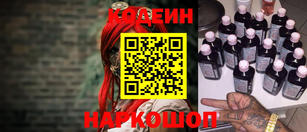 Вологда  Кодеин Purple Drank  Вход с VPN 