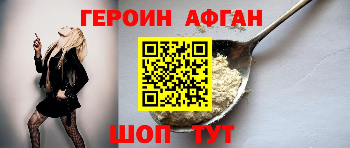 Героин Афган  ГЕРОИН  Вологда  Вход с VPN 