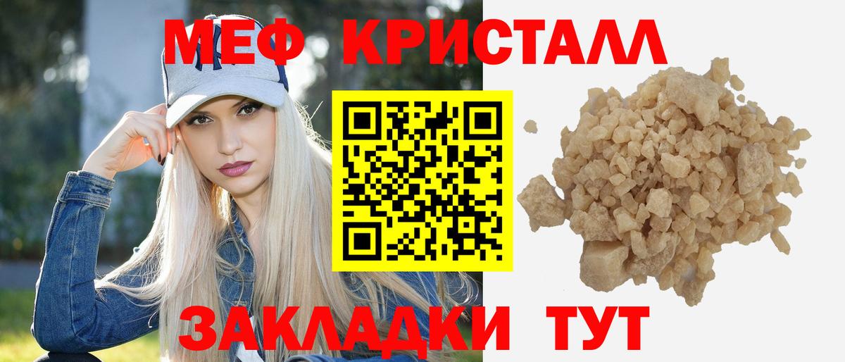 Меф мяу мяу кристаллы Вологда